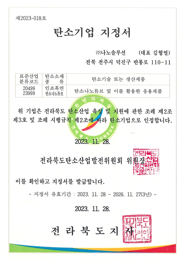 탄소기업 지정서