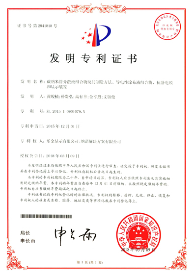 중국특허 특허증